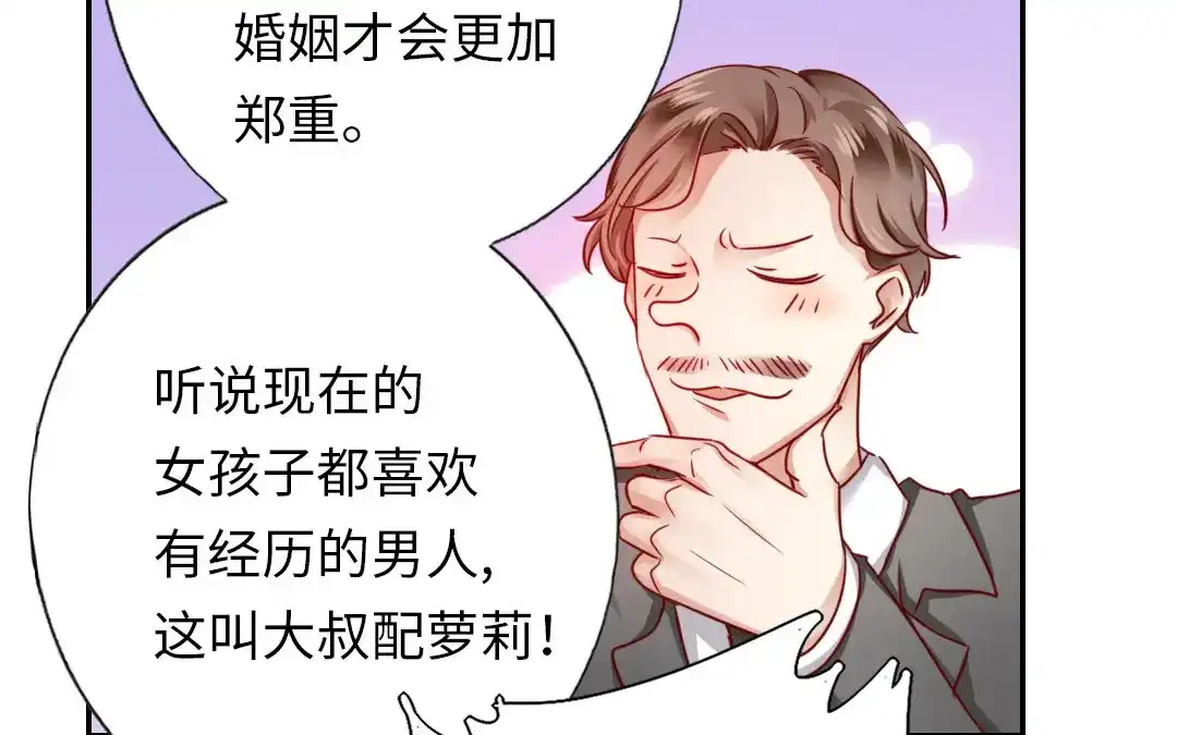 腹黑少爷小甜妻 第2话 娶 第54页