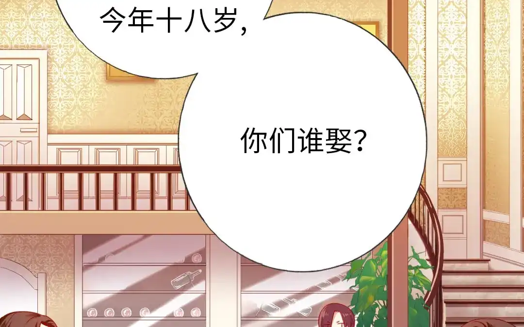 腹黑少爷小甜妻 第2话 娶 第38页