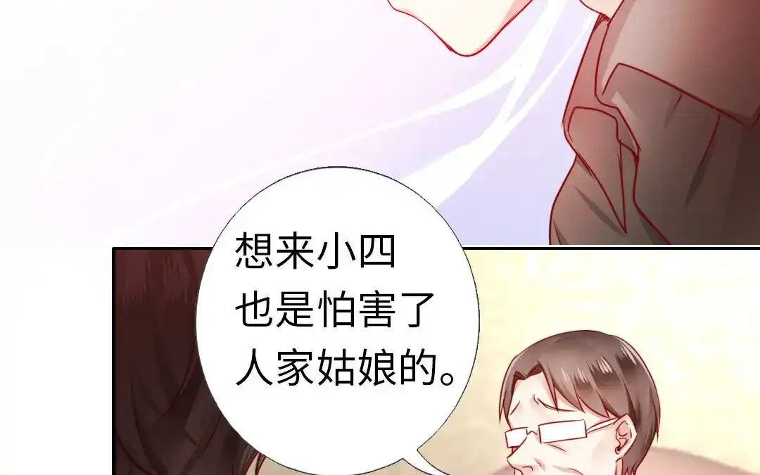 腹黑少爷小甜妻 第2话 娶 第52页