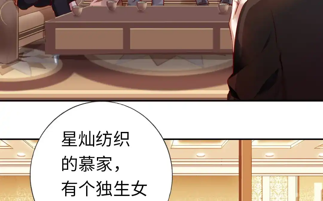 腹黑少爷小甜妻 第2话 娶 第37页