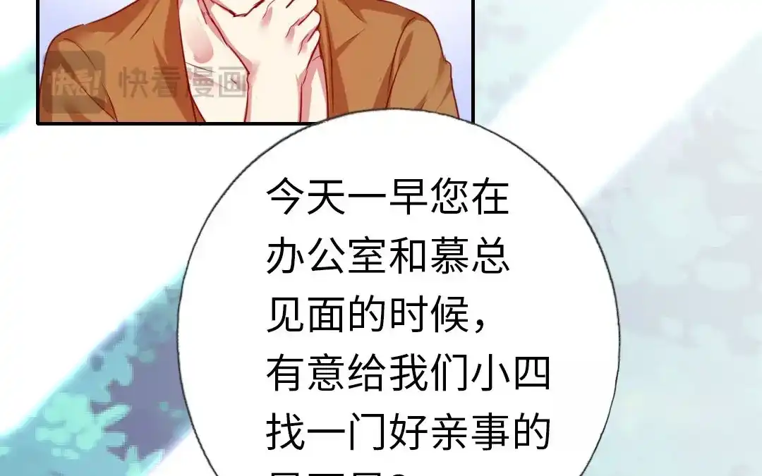 腹黑少爷小甜妻 第2话 娶 第43页