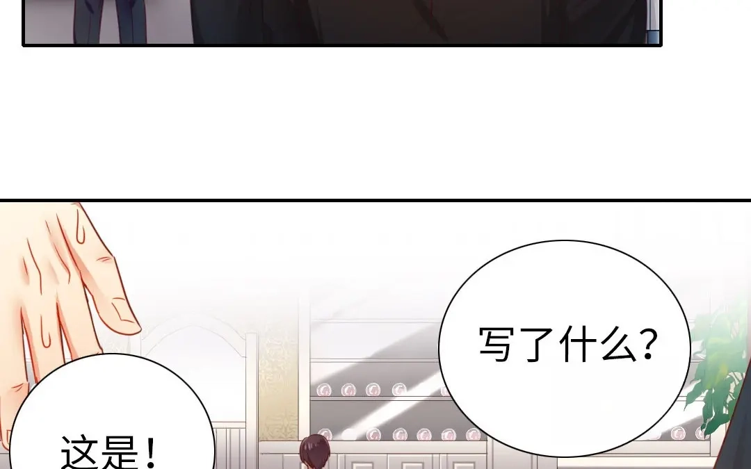 腹黑少爷小甜妻 第2话 娶 第73页