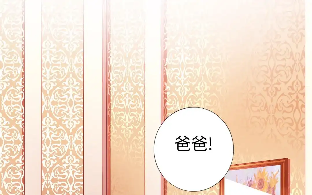腹黑少爷小甜妻 第2话 娶 第26页