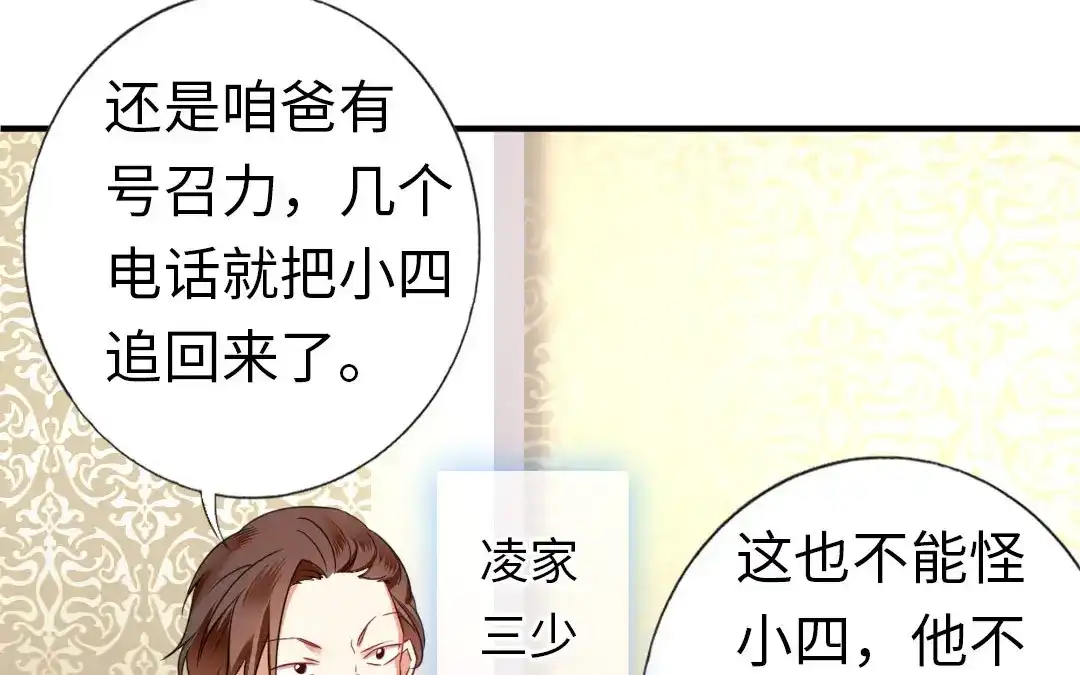 腹黑少爷小甜妻 第2话 娶 第20页