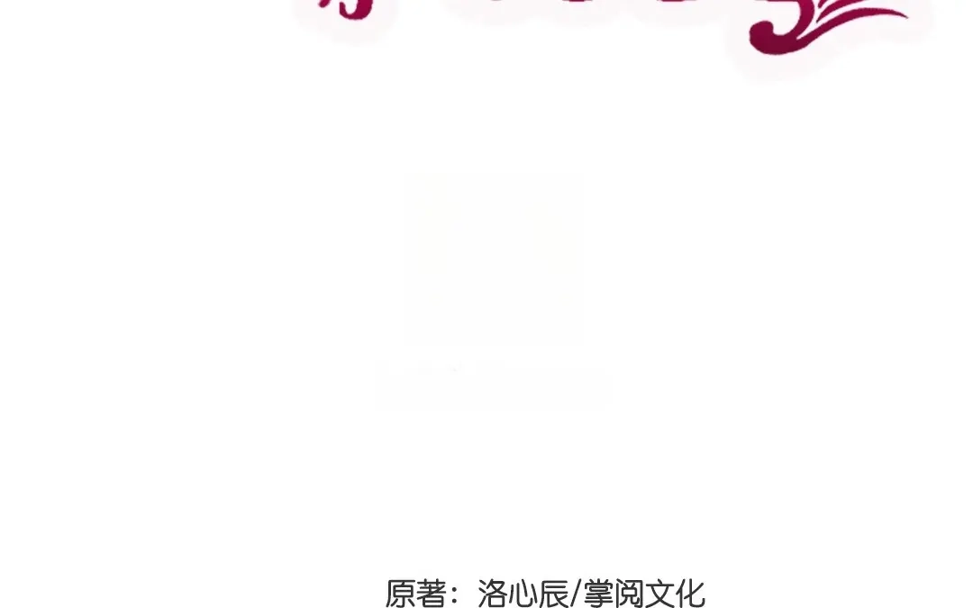 腹黑少爷小甜妻 第2话 娶 第2页