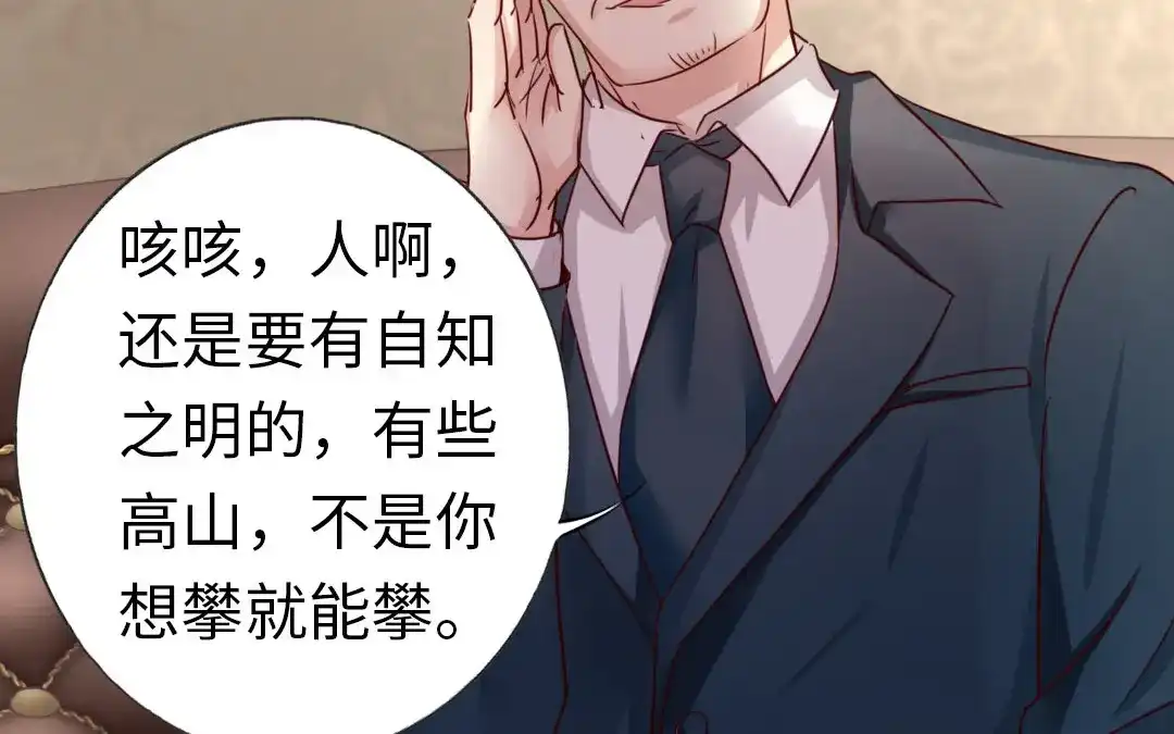 腹黑少爷小甜妻 第2话 娶 第65页