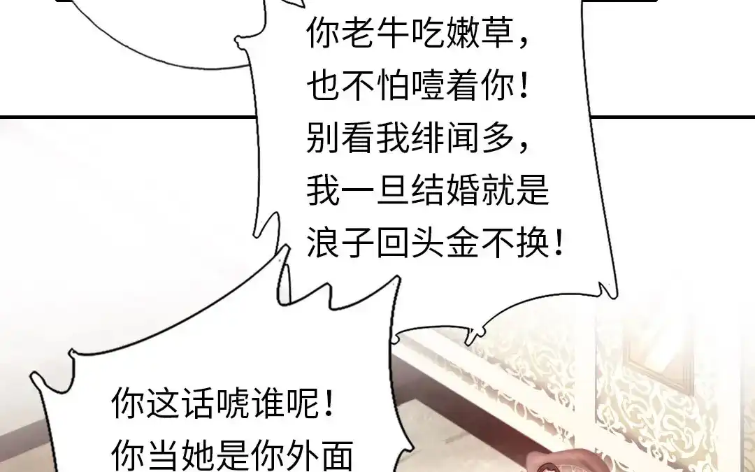 腹黑少爷小甜妻 第2话 娶 第55页