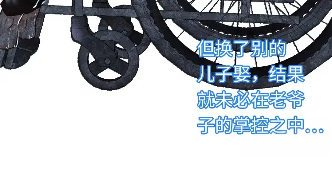 腹黑少爷小甜妻 第2话 娶 第63页