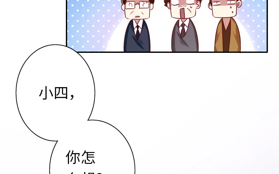 腹黑少爷小甜妻 第2话 娶 第46页