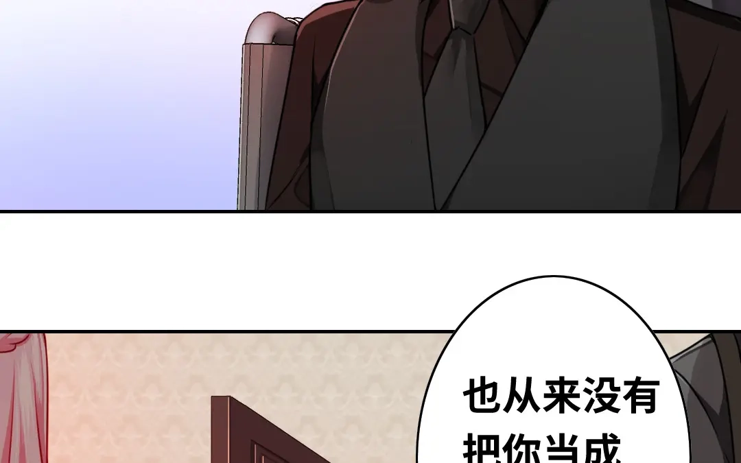 腹黑少爷小甜妻 第30话 倪家 第20页