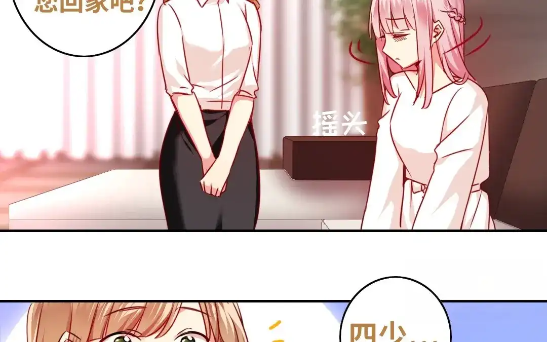 腹黑少爷小甜妻 第30话 倪家 第13页