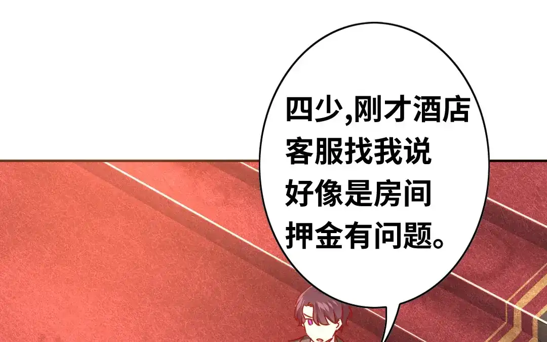 腹黑少爷小甜妻 第30话 倪家 第40页