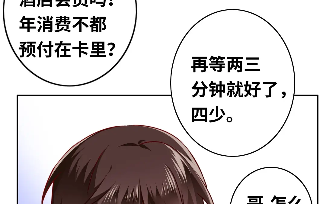 腹黑少爷小甜妻 第30话 倪家 第42页