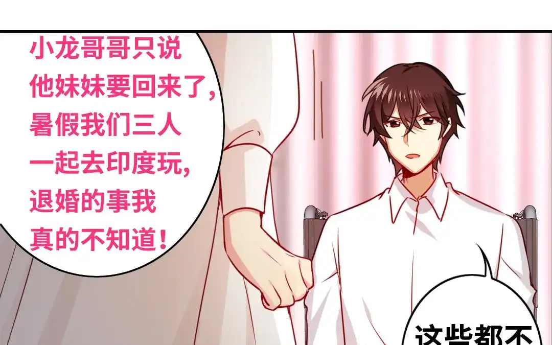 腹黑少爷小甜妻 第30话 倪家 第5页