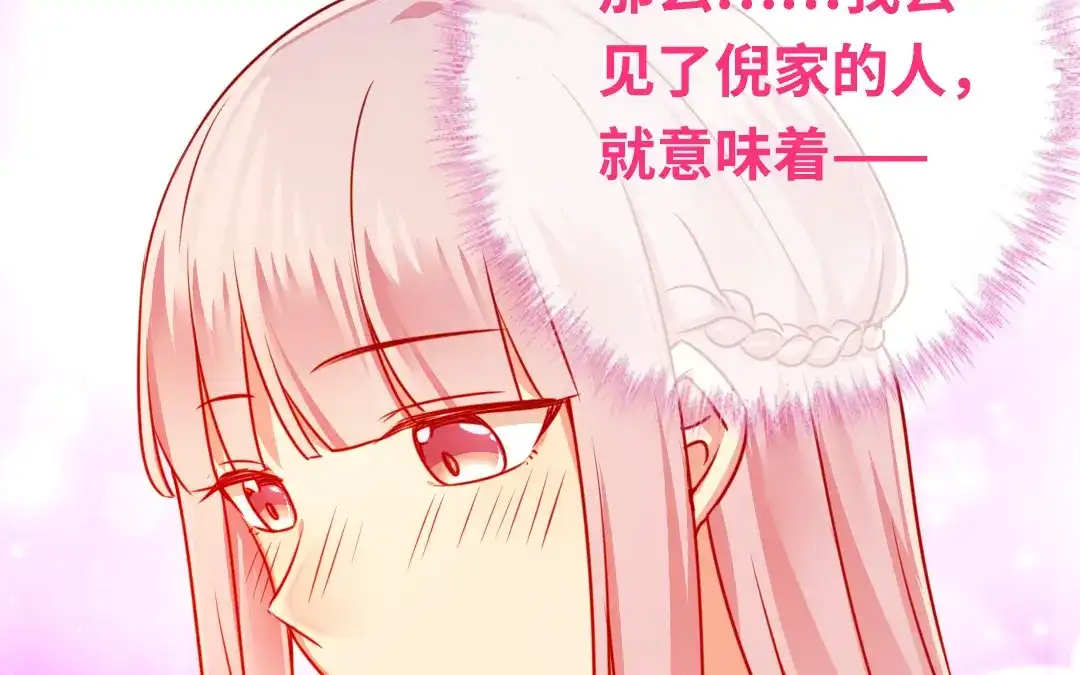 腹黑少爷小甜妻 第31话 奶奶 第51页
