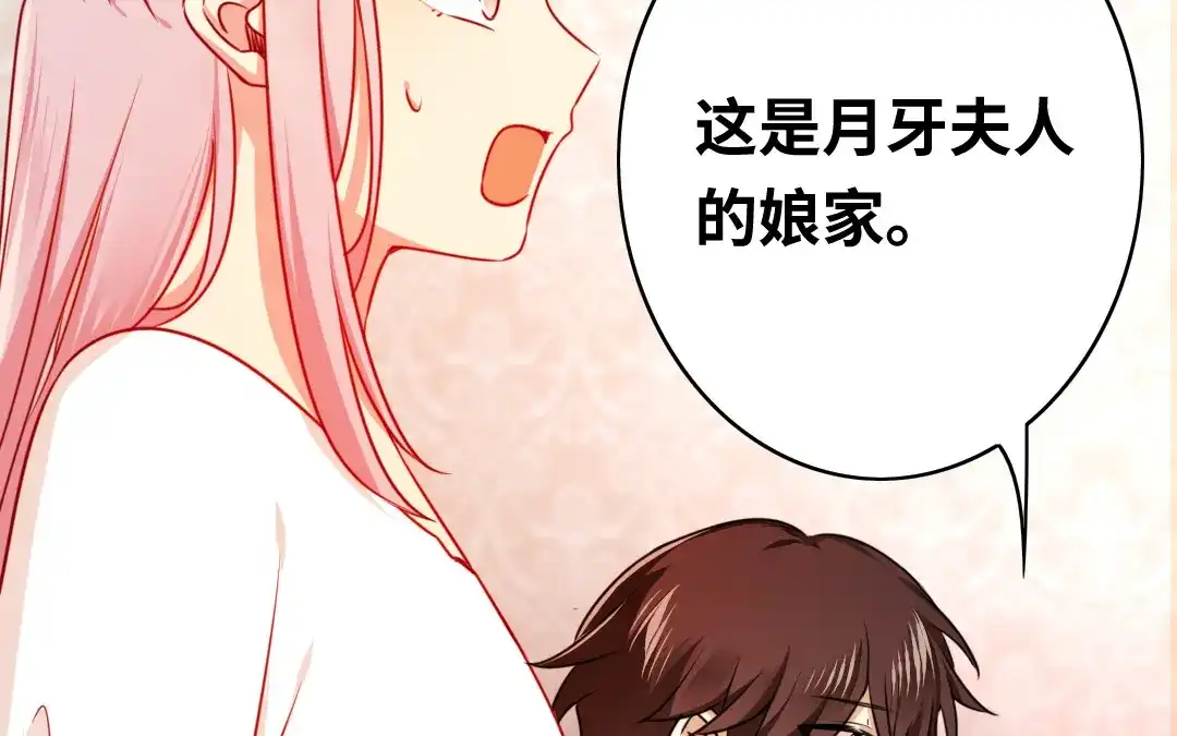 腹黑少爷小甜妻 第32话 天凌大帝 第45页