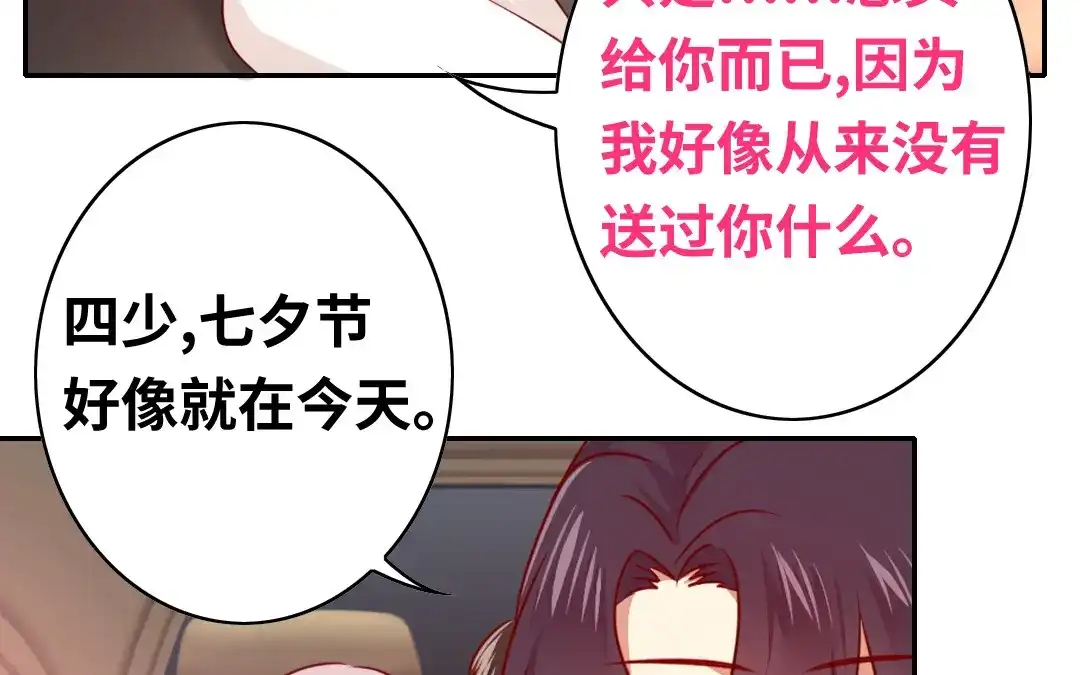 腹黑少爷小甜妻 第32话 天凌大帝 第24页