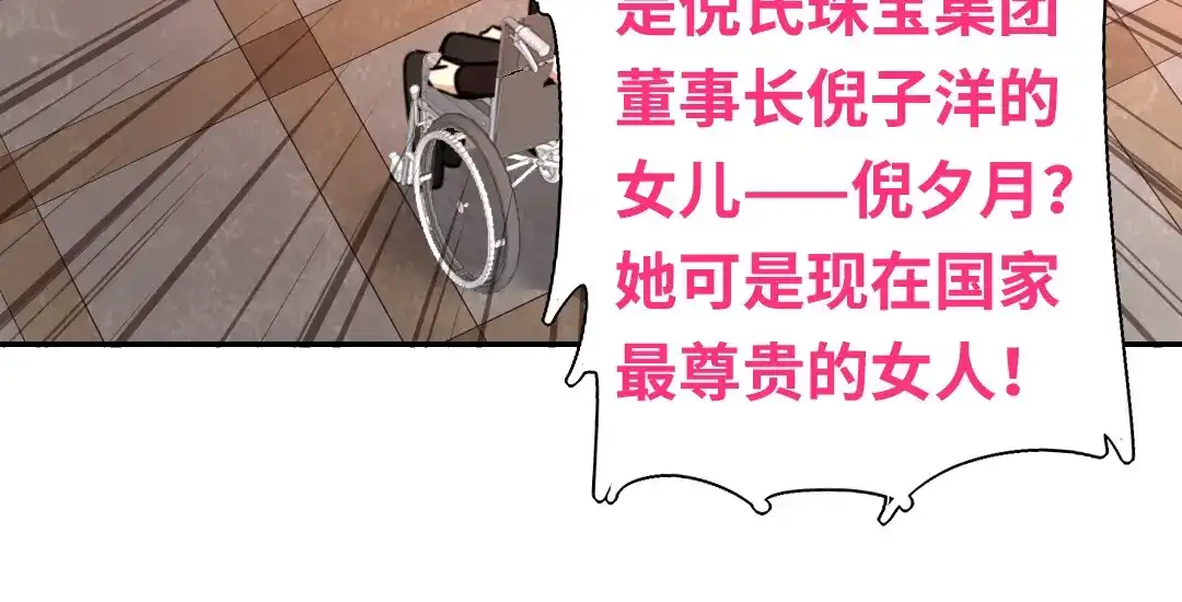 腹黑少爷小甜妻 第32话 天凌大帝 第48页