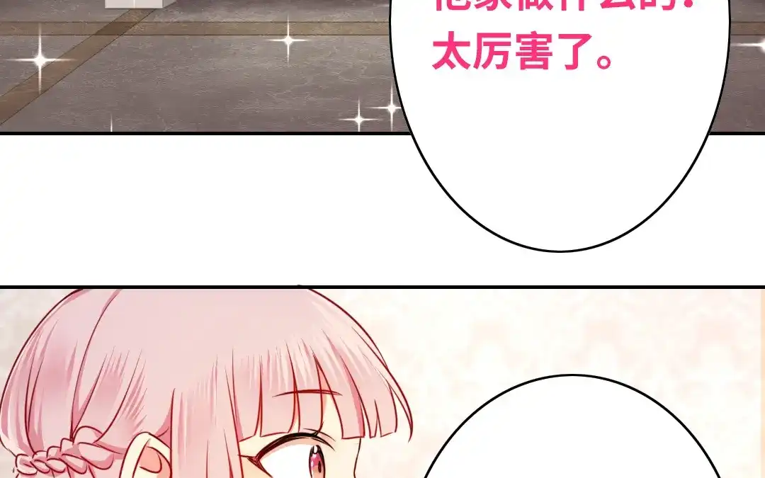 腹黑少爷小甜妻 第32话 天凌大帝 第44页