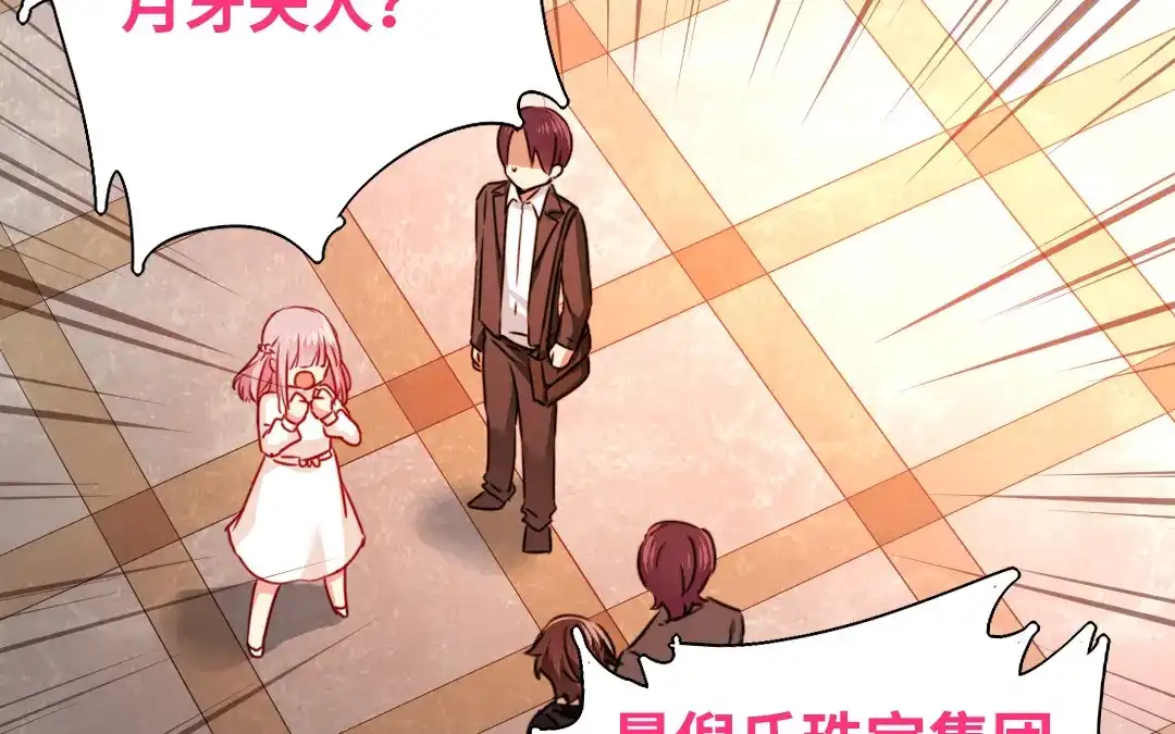 腹黑少爷小甜妻 第32话 天凌大帝 第47页