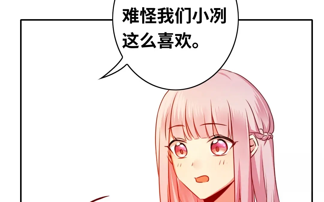 腹黑少爷小甜妻 第33话 生米成熟饭 第13页