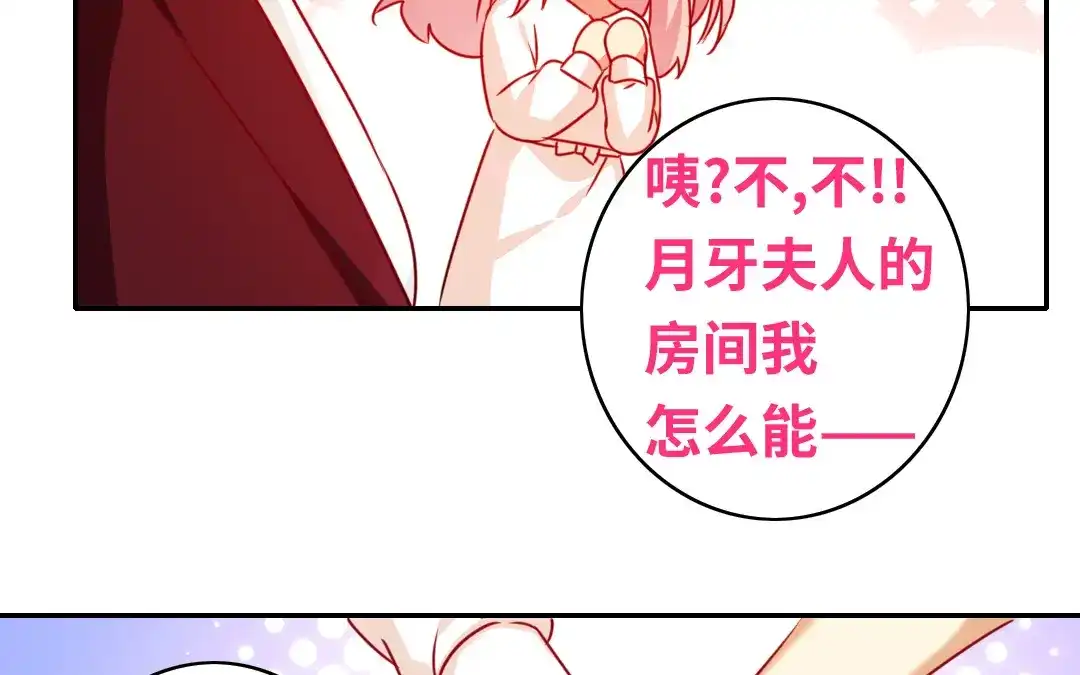 腹黑少爷小甜妻 第33话 生米成熟饭 第52页