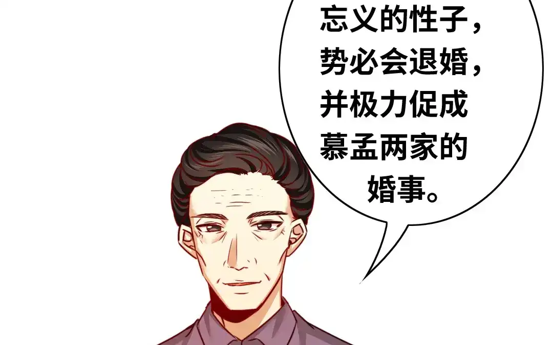 腹黑少爷小甜妻 第33话 生米成熟饭 第36页