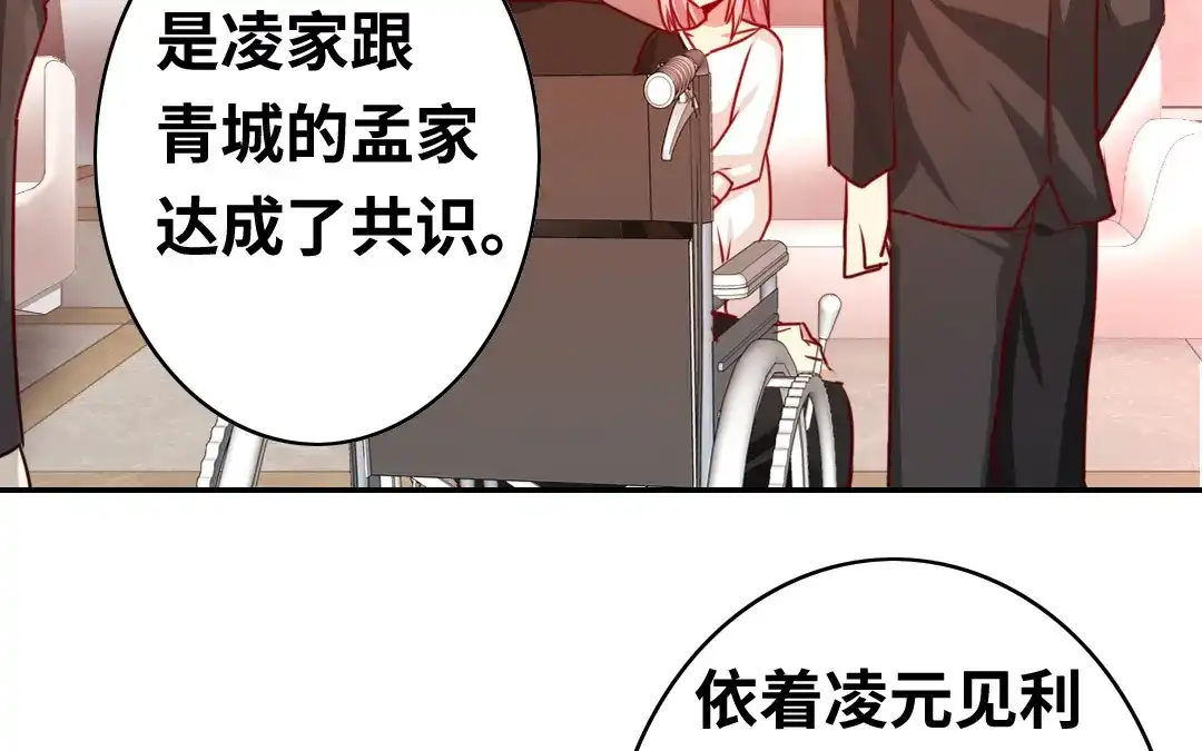 腹黑少爷小甜妻 第33话 生米成熟饭 第35页