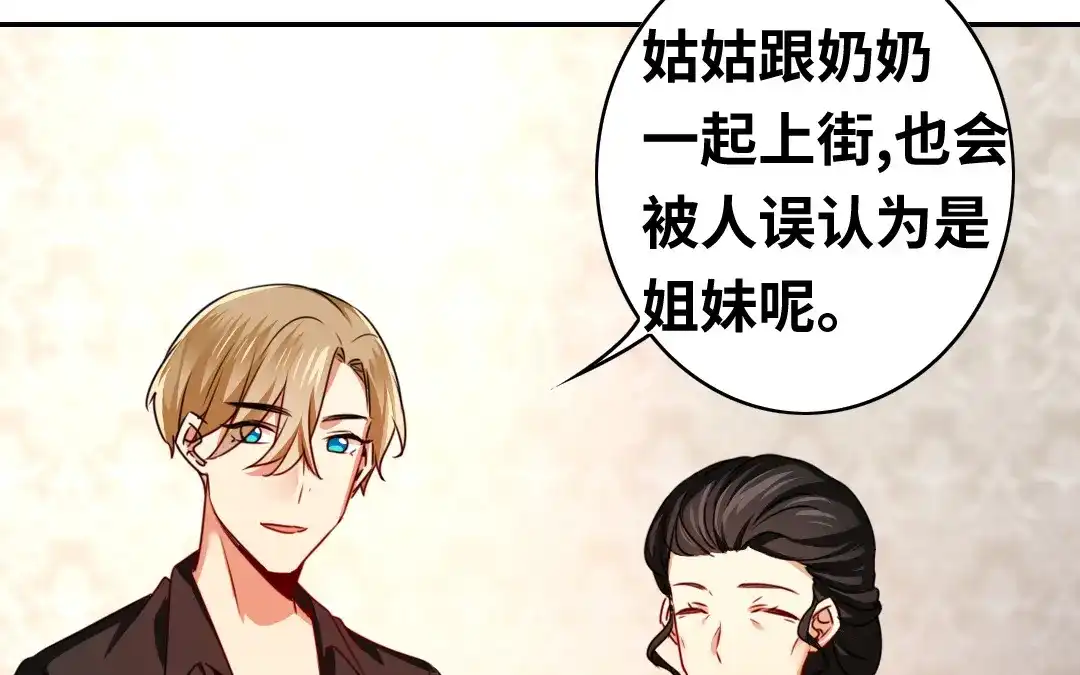 腹黑少爷小甜妻 第33话 生米成熟饭 第6页