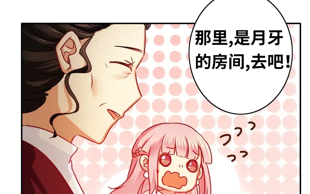 腹黑少爷小甜妻 第33话 生米成熟饭 第51页