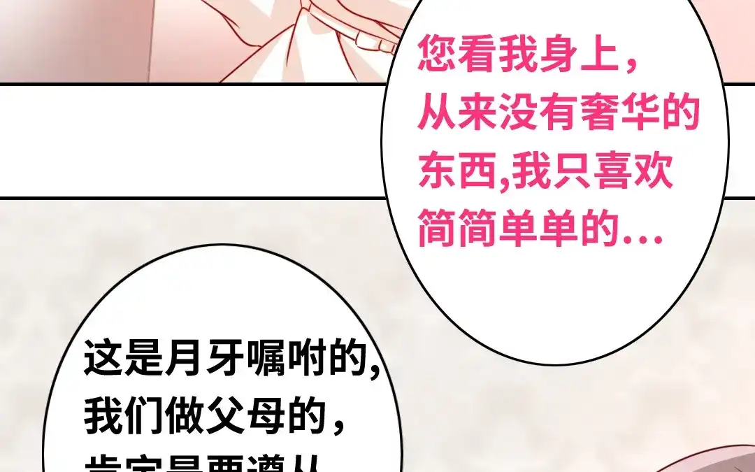 腹黑少爷小甜妻 第33话 生米成熟饭 第21页