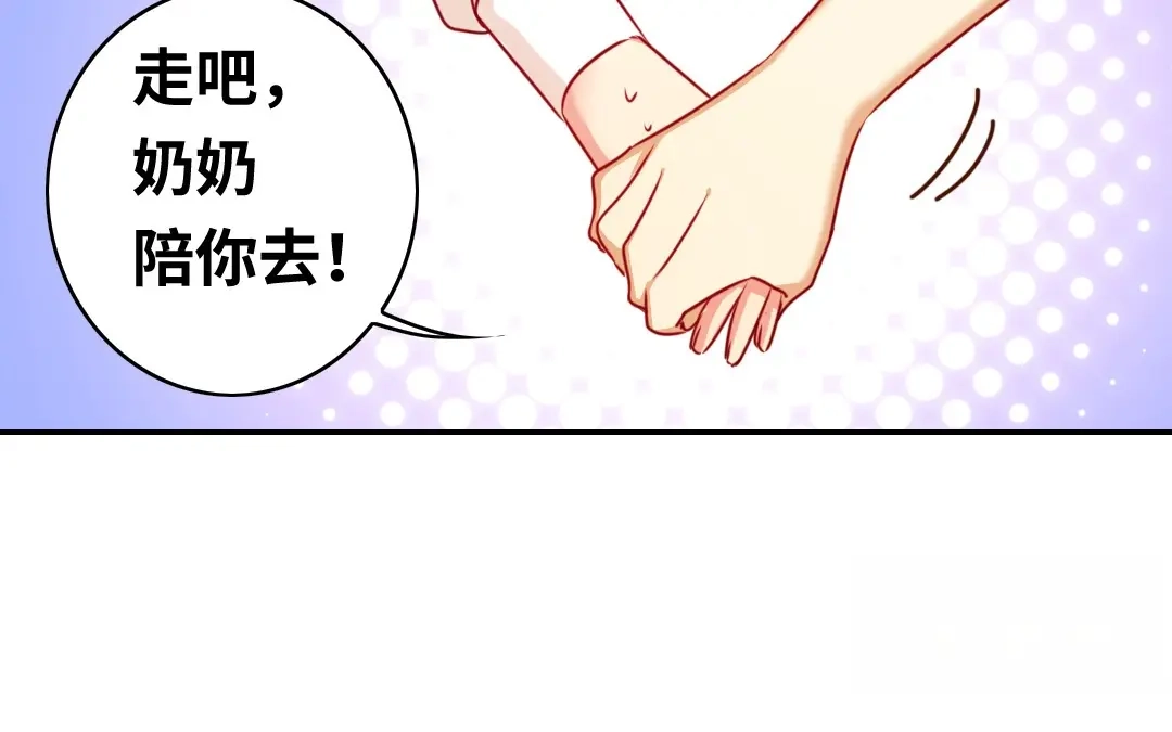 腹黑少爷小甜妻 第33话 生米成熟饭 第53页