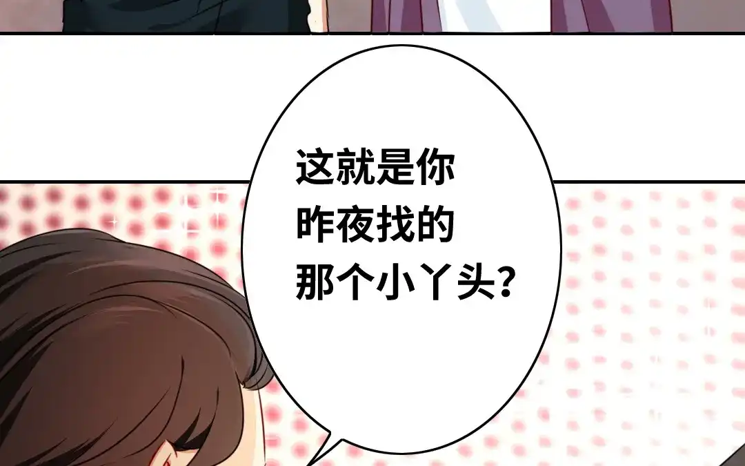 腹黑少爷小甜妻 第33话 生米成熟饭 第8页