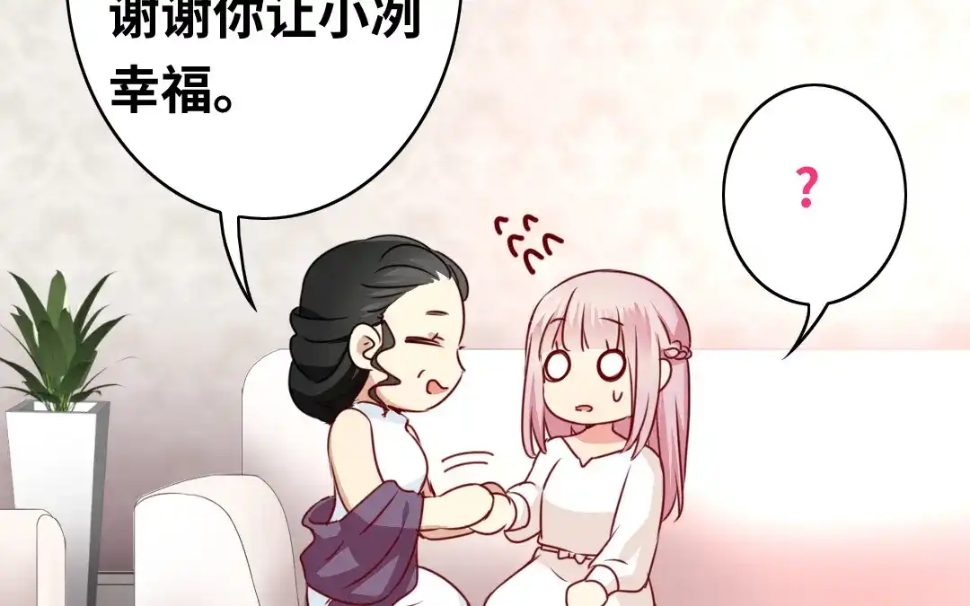 腹黑少爷小甜妻 第33话 生米成熟饭 第15页