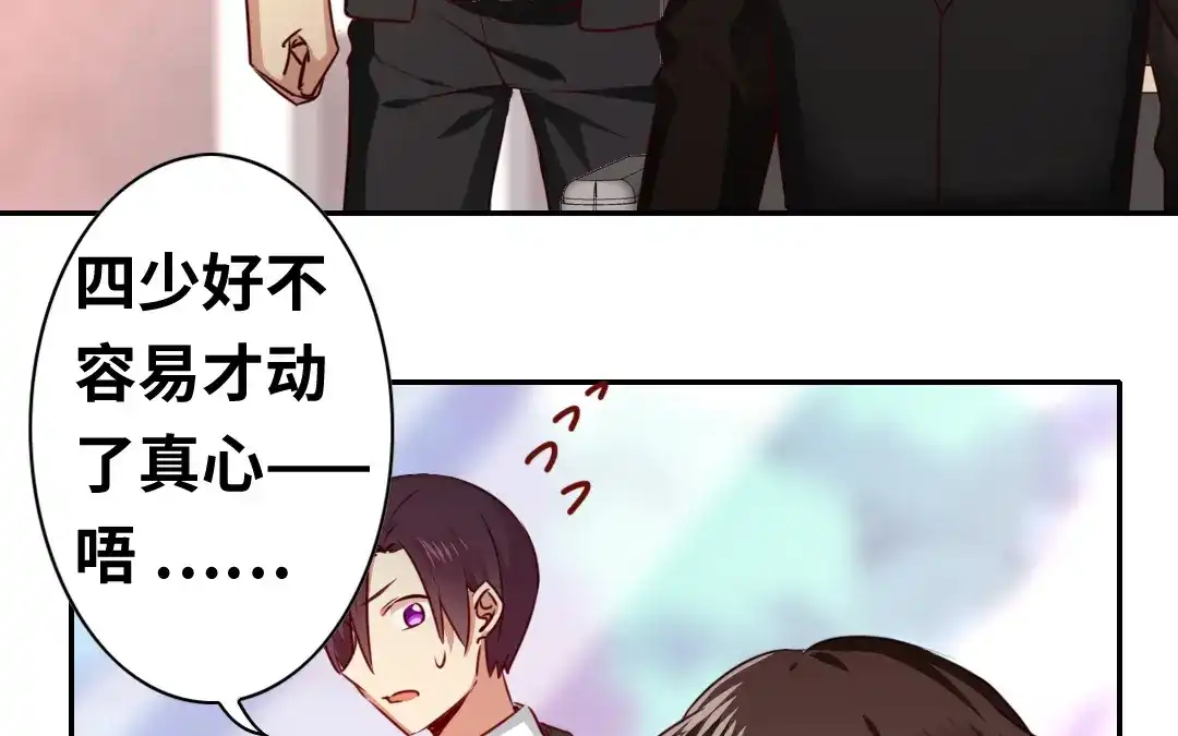 腹黑少爷小甜妻 第33话 生米成熟饭 第32页