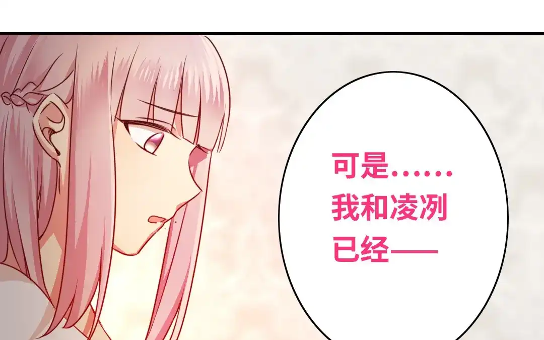 腹黑少爷小甜妻 第33话 生米成熟饭 第28页
