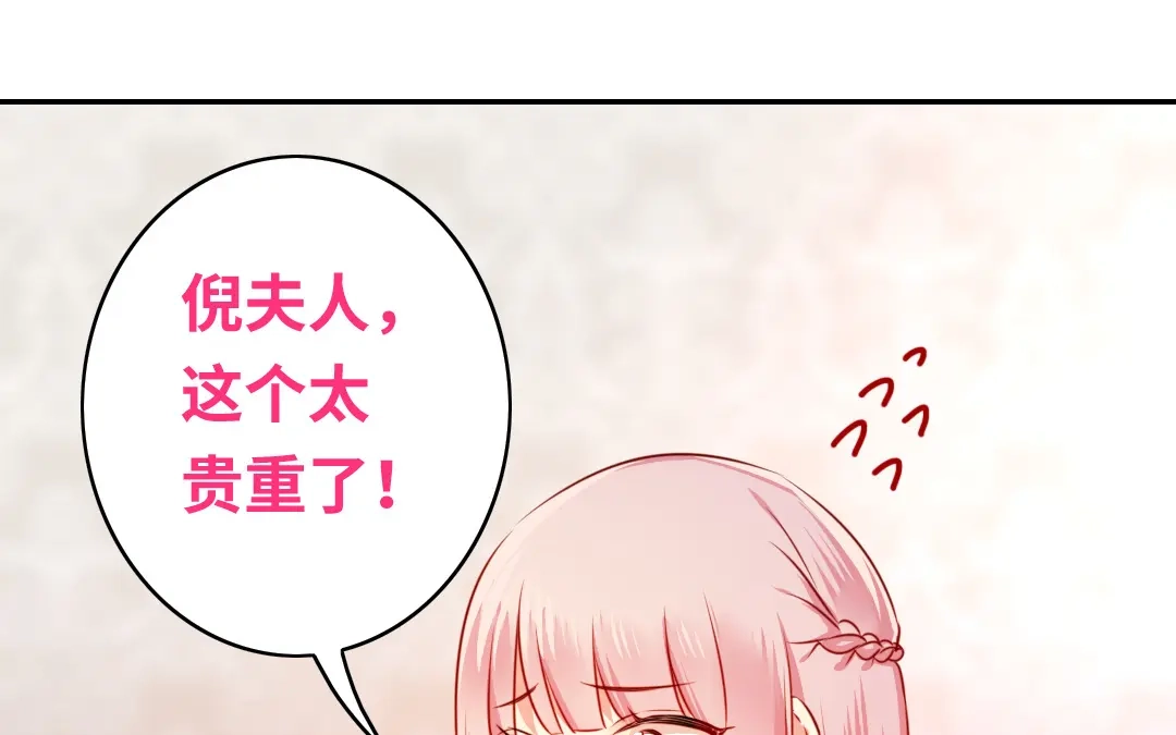 腹黑少爷小甜妻 第33话 生米成熟饭 第19页