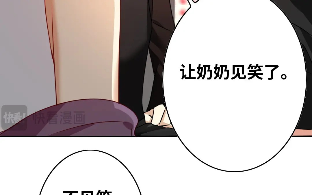 腹黑少爷小甜妻 第33话 生米成熟饭 第10页