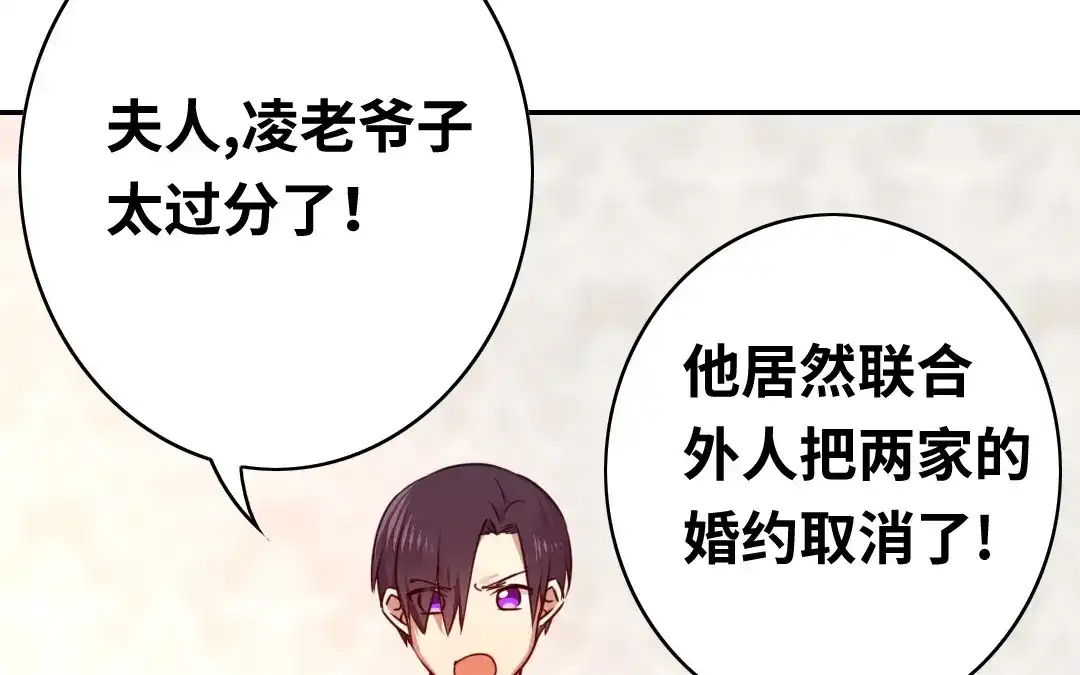 腹黑少爷小甜妻 第33话 生米成熟饭 第30页