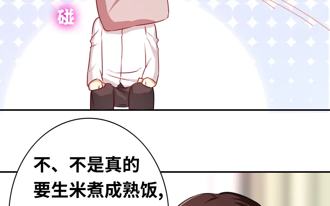 腹黑少爷小甜妻 第34话 喜欢你 第55页