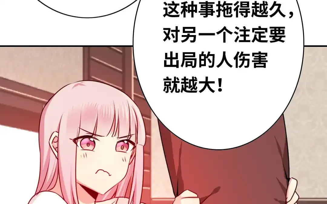 腹黑少爷小甜妻 第34话 喜欢你 第58页