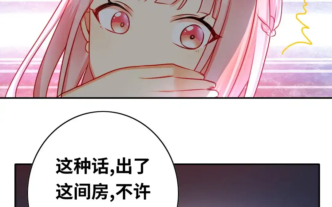 腹黑少爷小甜妻 第34话 喜欢你 第6页
