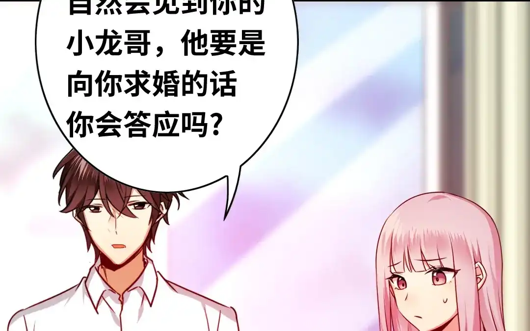 腹黑少爷小甜妻 第34话 喜欢你 第44页