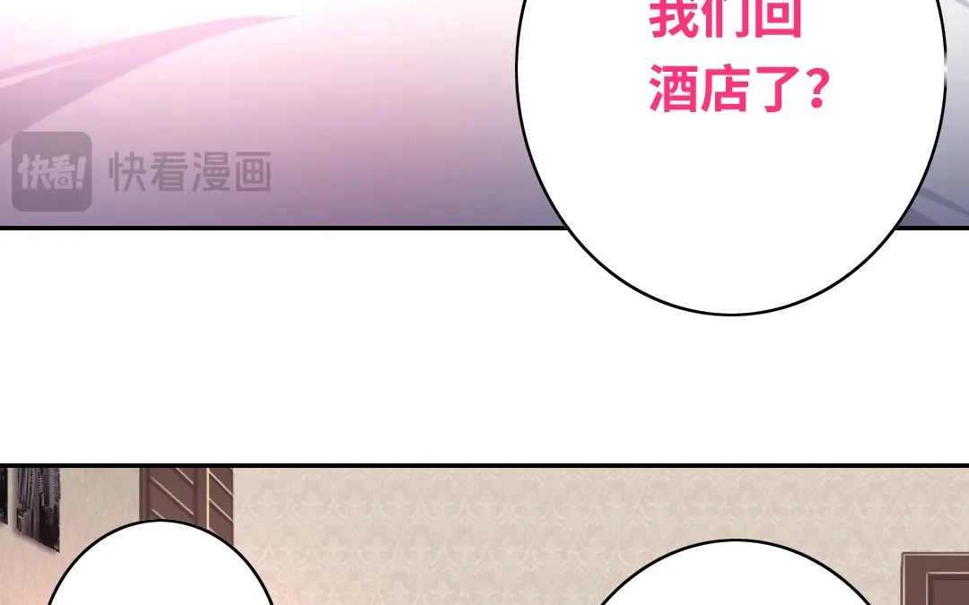 腹黑少爷小甜妻 第34话 喜欢你 第37页