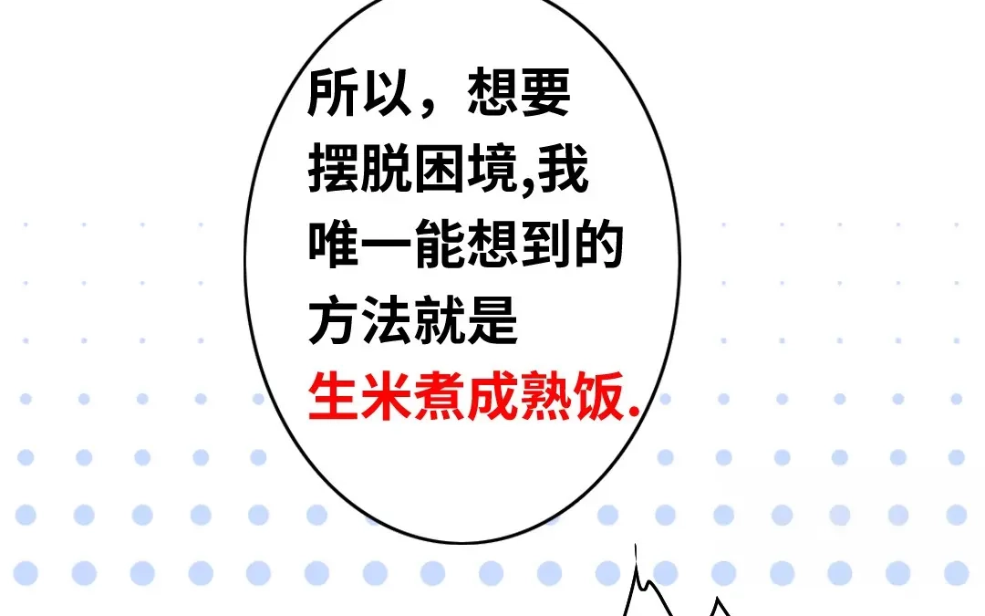腹黑少爷小甜妻 第34话 喜欢你 第53页