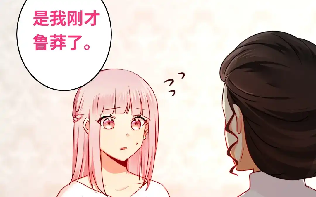 腹黑少爷小甜妻 第34话 喜欢你 第12页
