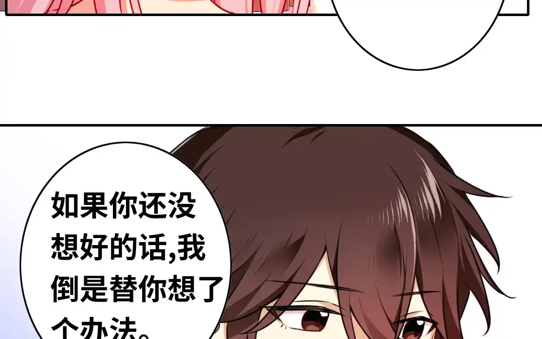 腹黑少爷小甜妻 第34话 喜欢你 第47页