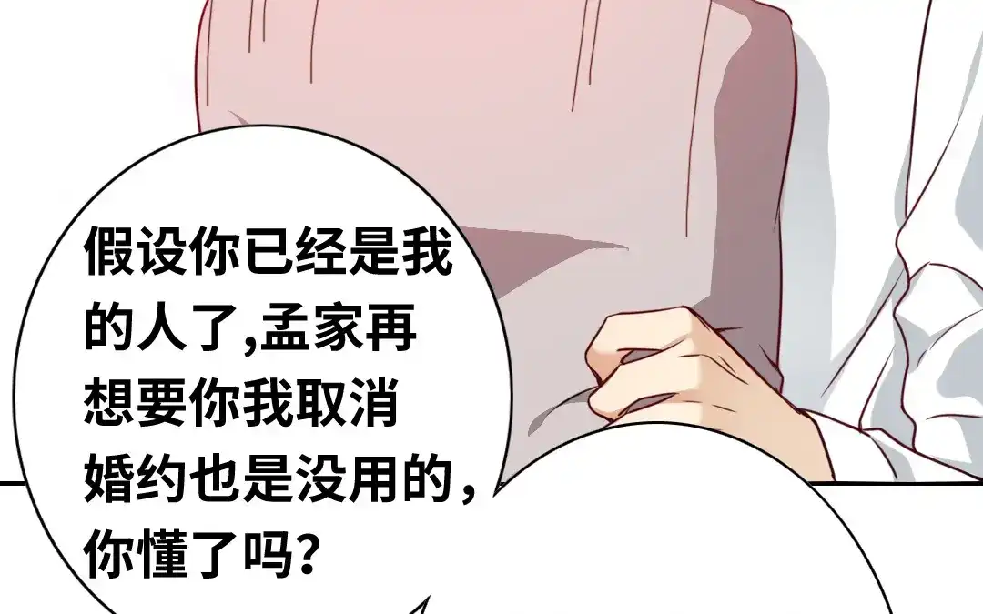 腹黑少爷小甜妻 第34话 喜欢你 第57页