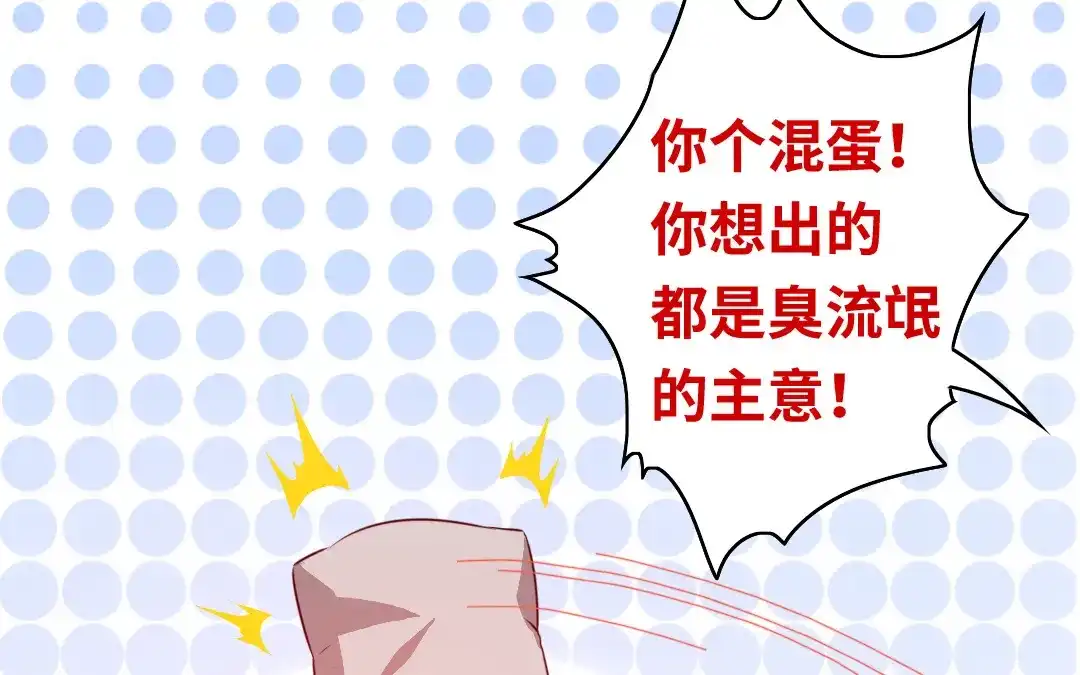 腹黑少爷小甜妻 第34话 喜欢你 第54页