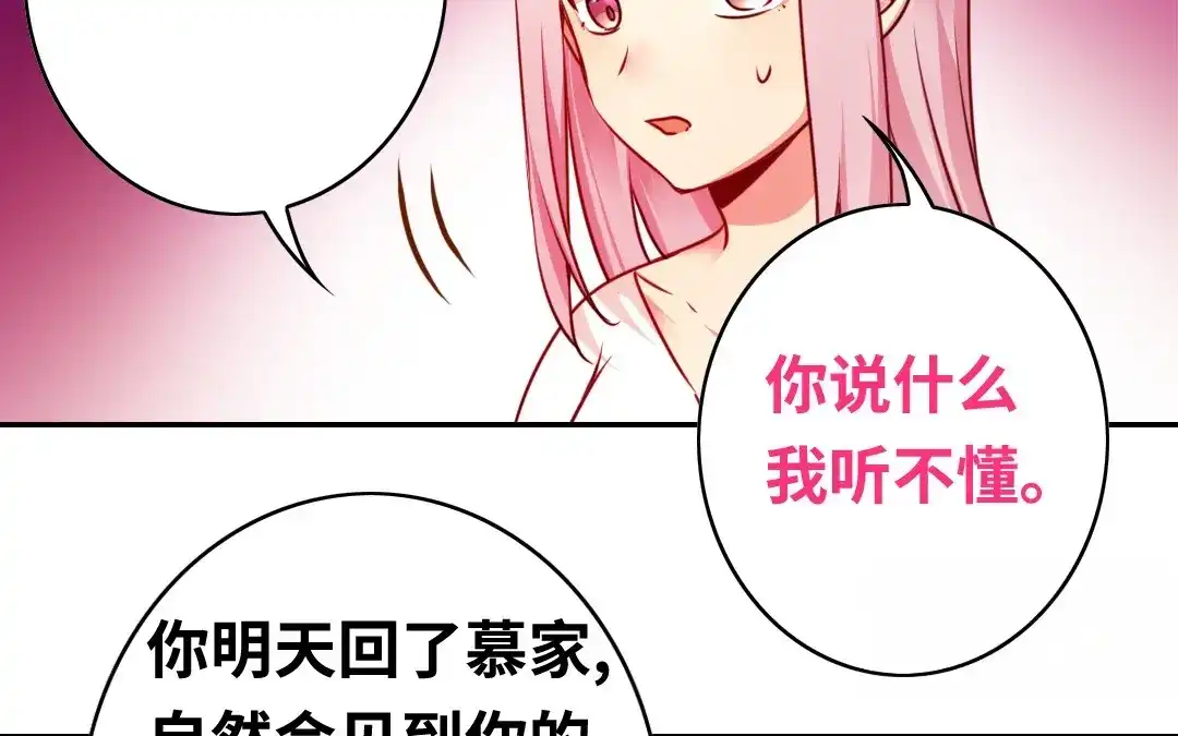 腹黑少爷小甜妻 第34话 喜欢你 第43页